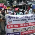 रोजगार की मांग को लेकर मेडिकल लैब टेक्नोलॉजिस्ट का फूटा गुस्सा: देहरादून में भारी हंगामे के बीच सचिवालय कूच, पुलिस ने जबरन हिरासत में लेकर धरना स्थल भेजा